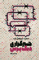 خبرگزاری دیگ پرس.png