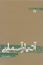 آن یار آسمانی.jpg