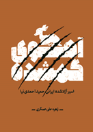 آهوی گمشده.png