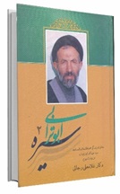 سیره ابوترابی 2.jpg