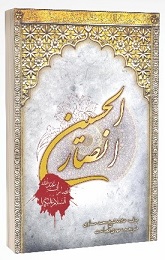 انصار الحسین.jpg