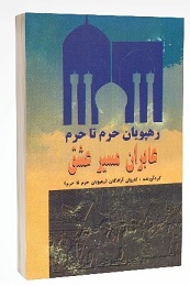 .عابران مسیر عشق.jpg