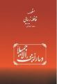 تصویر بندانگشتی از نسخهٔ مورخ ‏۱۲ اوت ۲۰۲۴، ساعت ۱۲:۴۹