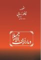 تصویر بندانگشتی از نسخهٔ مورخ ‏۳ ژوئیهٔ ۲۰۲۴، ساعت ۱۰:۵۷