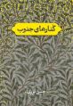 تصویر بندانگشتی از نسخهٔ مورخ ‏۳ ژوئیهٔ ۲۰۲۴، ساعت ۱۰:۵۰